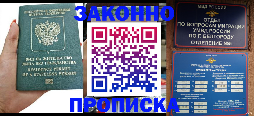 прописка для кредита в Боброве