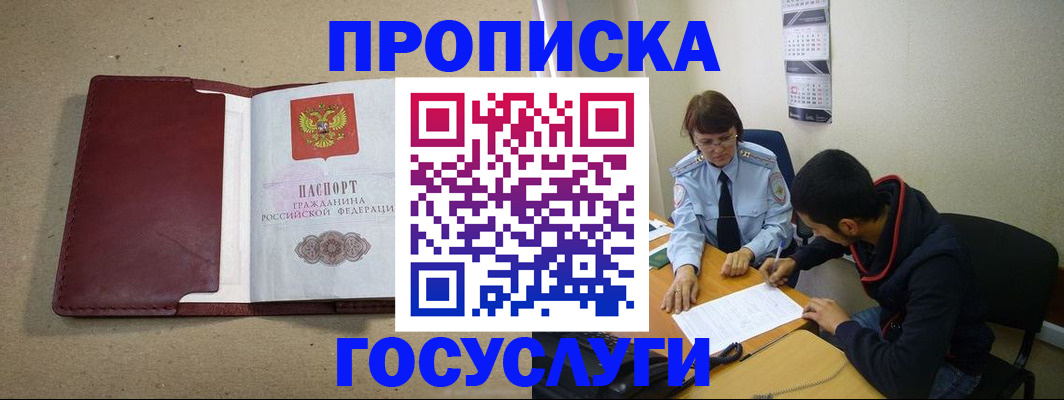 прописка для школы в Боброве