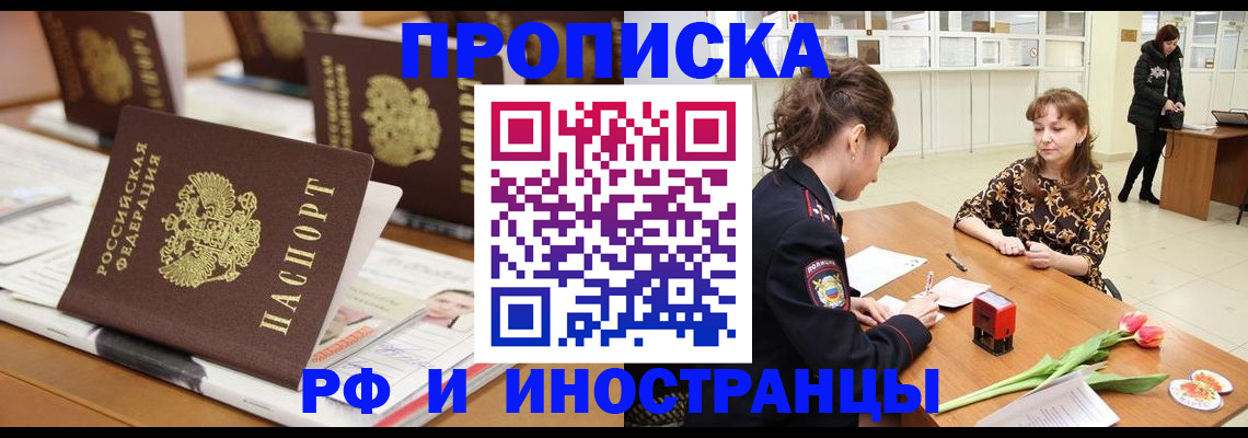 прописка 2025 в Боброве