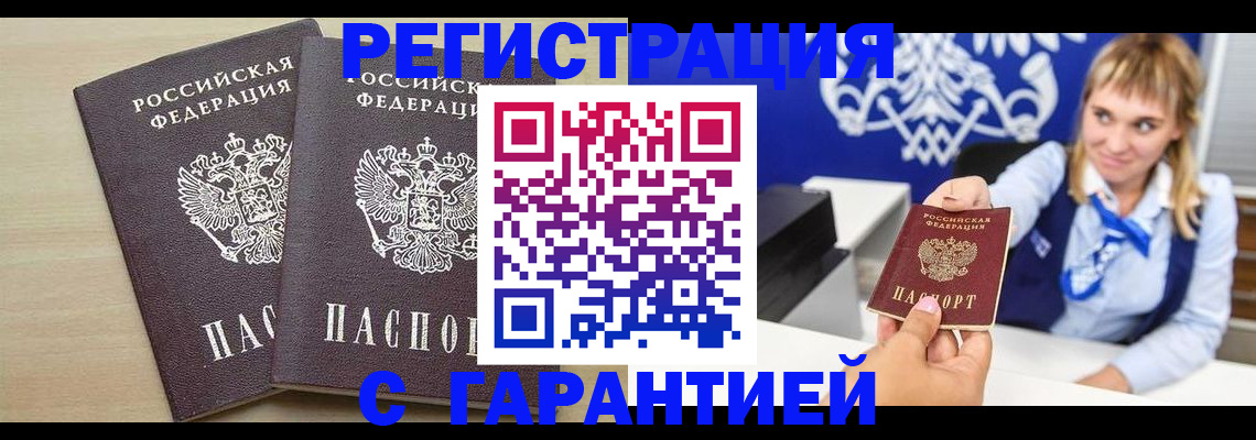 прописка иностранных граждан в Боброве